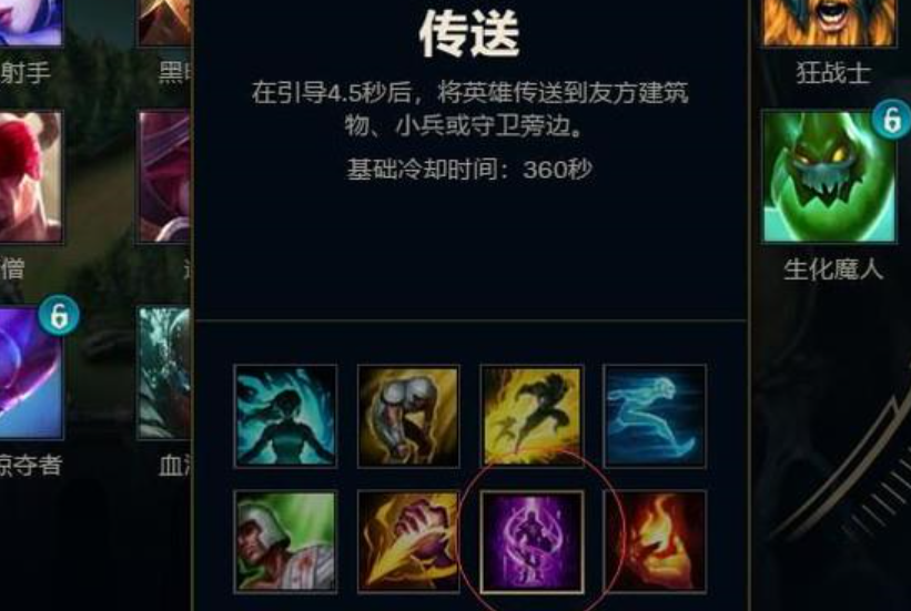 英雄联盟里的传送，是怎么用呀