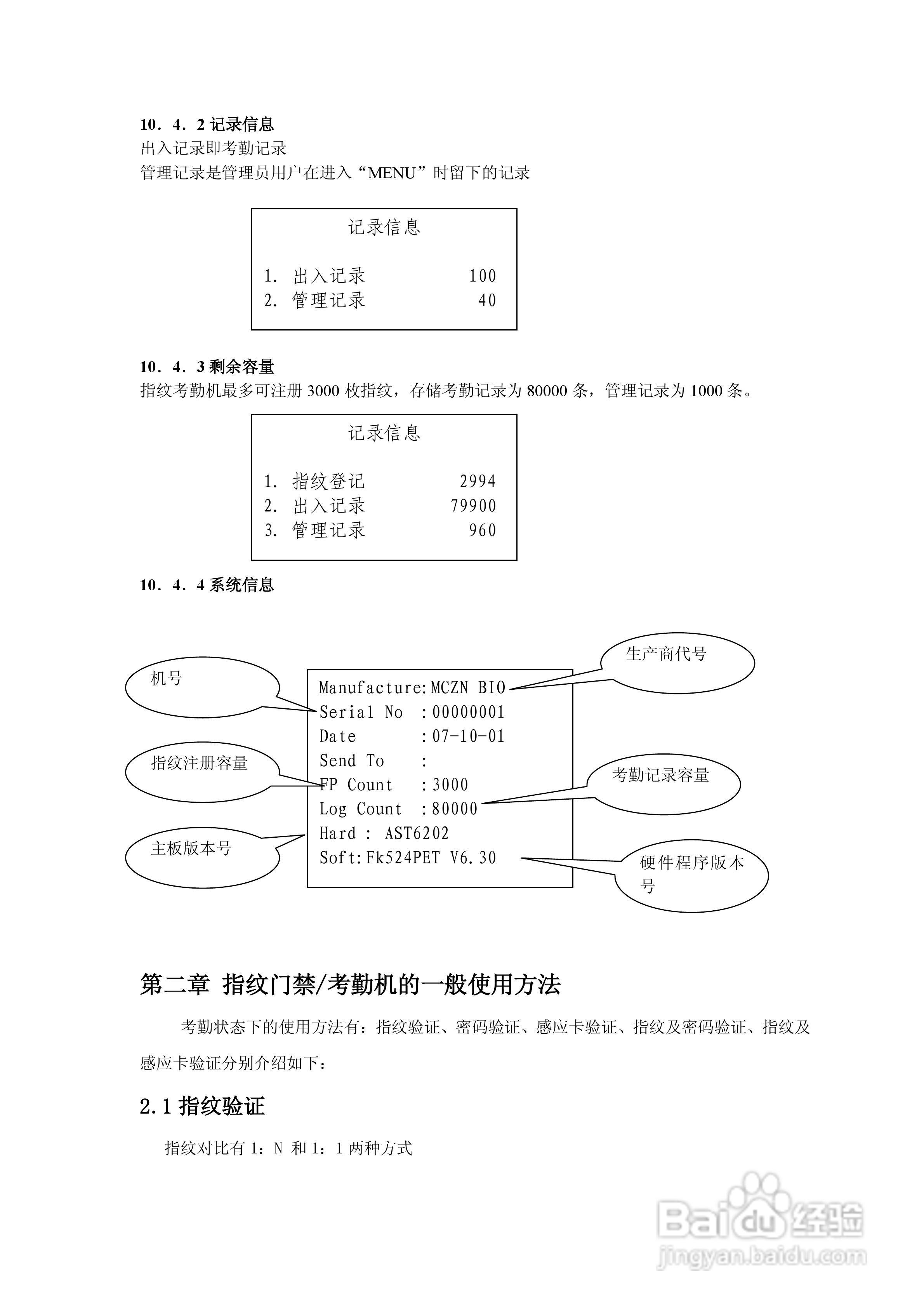 明诚智能指纹考勤机硬件说明书:[3]