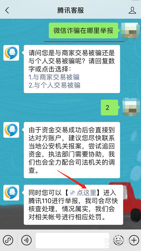 微信诈骗在哪里举报?如何举报微信诈骗?