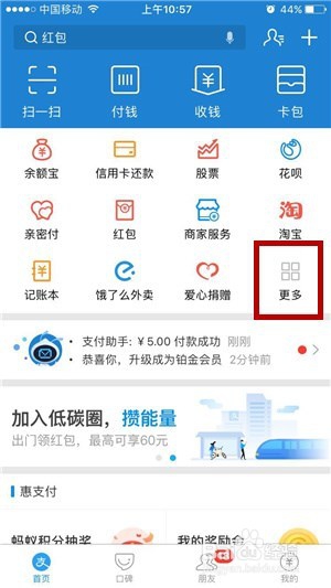 支付宝怎么开通亲密付