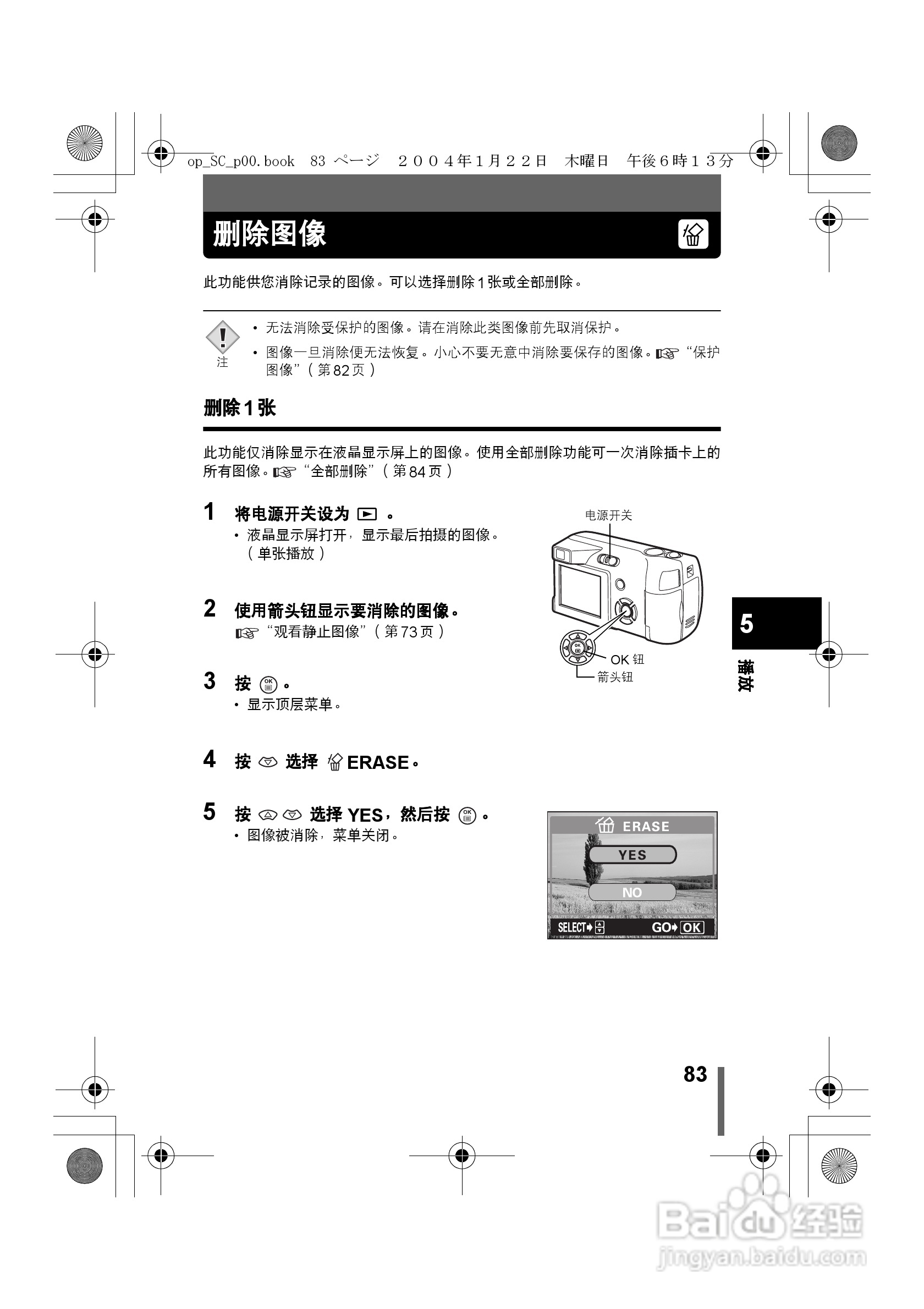 奥林巴斯X-100数码相机使用说明书:[9]