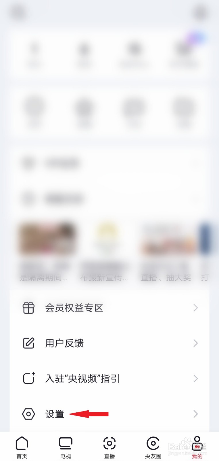 央视频如何关闭后台播放
