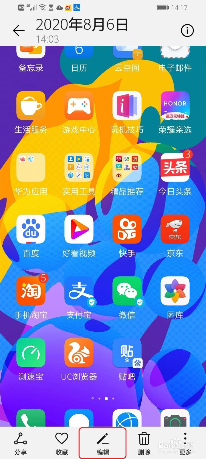 华为手机如何将图片背景虚化