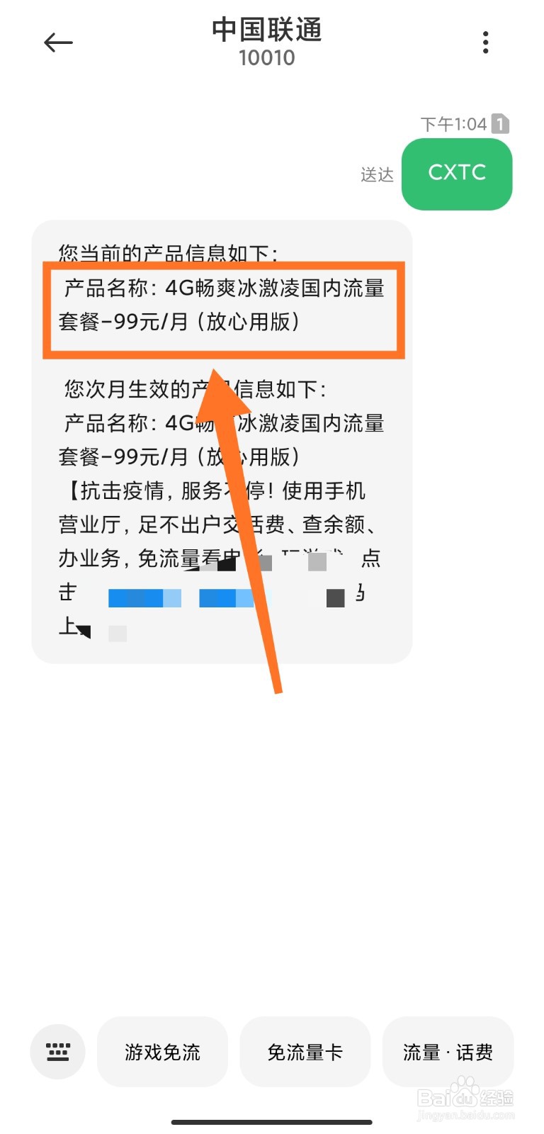 联通查询套餐发什么短信