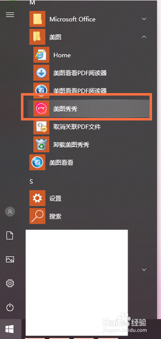 如何用美图秀秀手动抠图人物