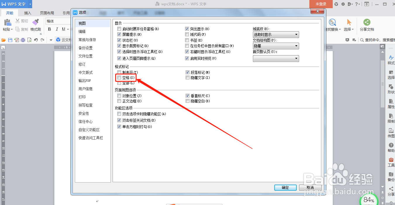 WPS表格怎么取消空格符号