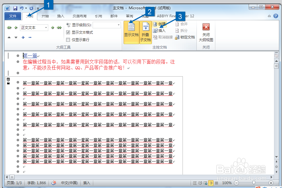 长、多文档操作：[11]长文档转主控文档+子文档