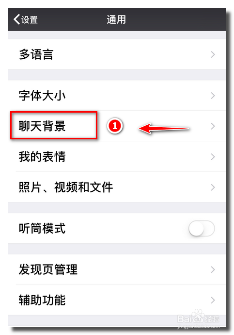 怎样设置微信的聊天背景