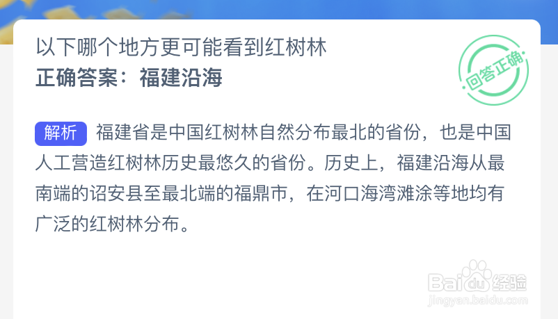 神奇海洋以下哪个地方更可能看到红树林