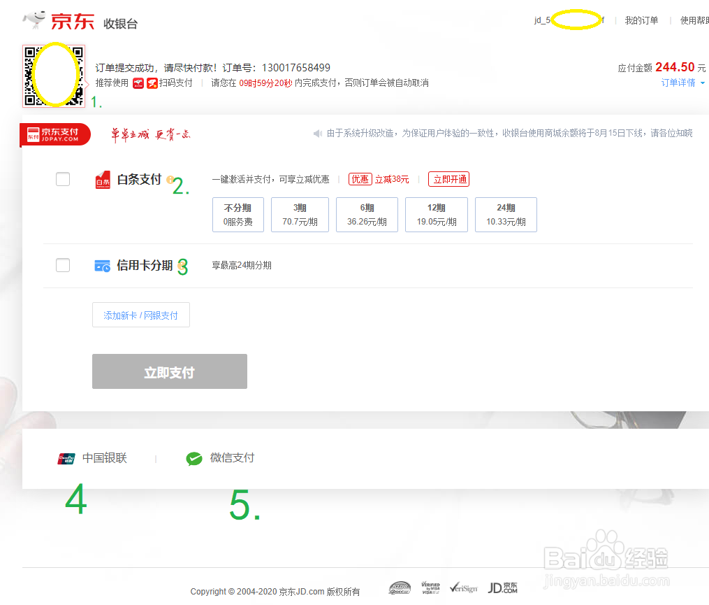 京东选好商品后,怎么结算有哪些支付方式