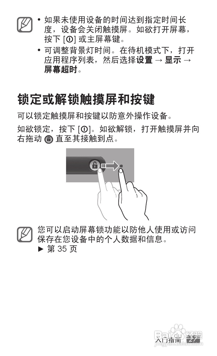 三星GT-S5578手机使用说明书:[3]