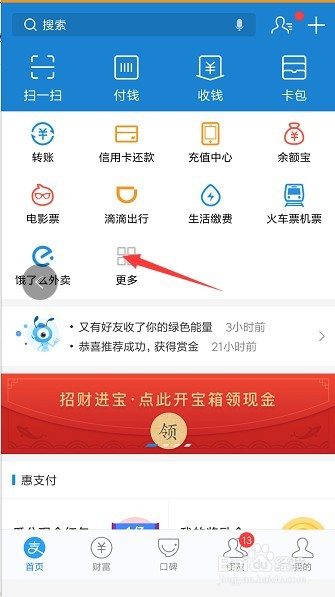 如何用支付宝查询公积金
