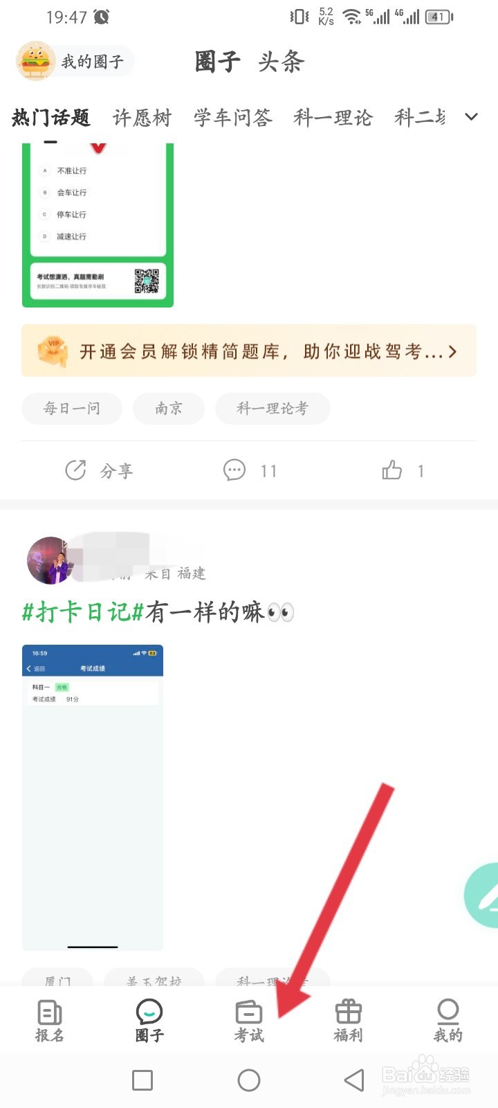 元贝驾考如何进行扣分答题