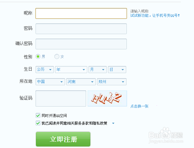 怎么自己注册QQ号