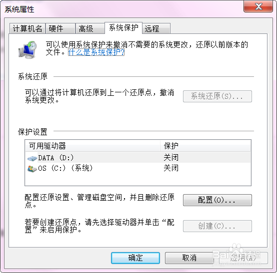 achair教你做一个坚固的Win7系统(全套)