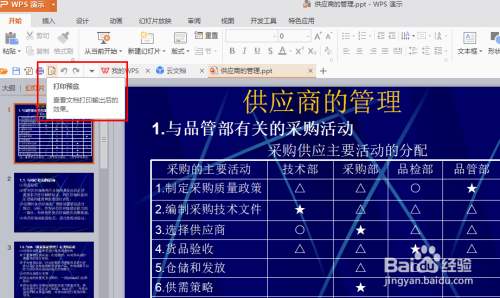 怎样打印高清晰的彩色PPT文件