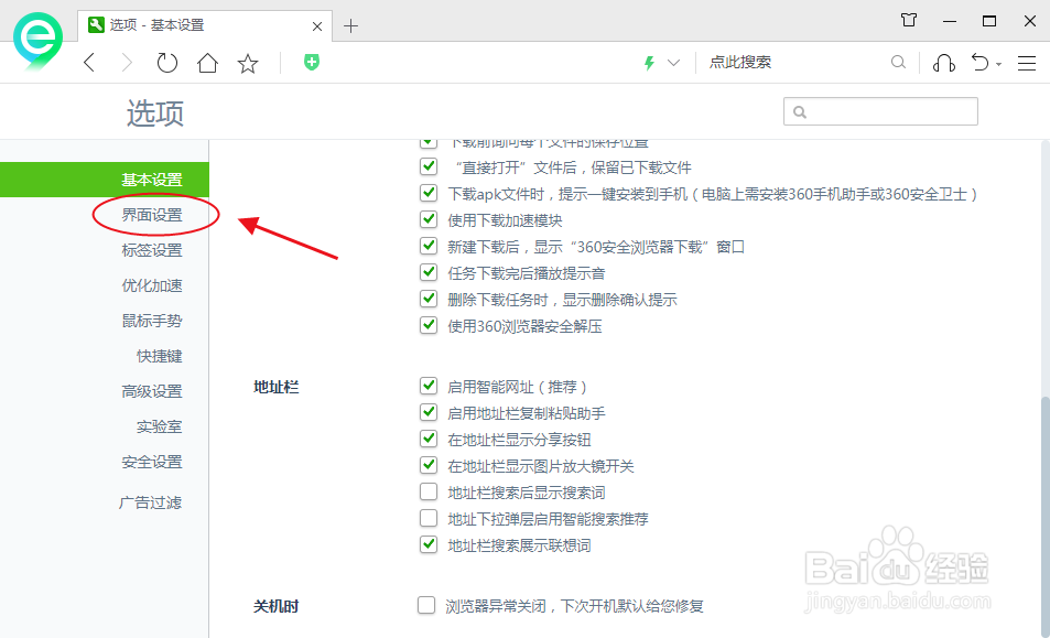 360安全浏览器怎么设置在工具栏显示搜索栏
