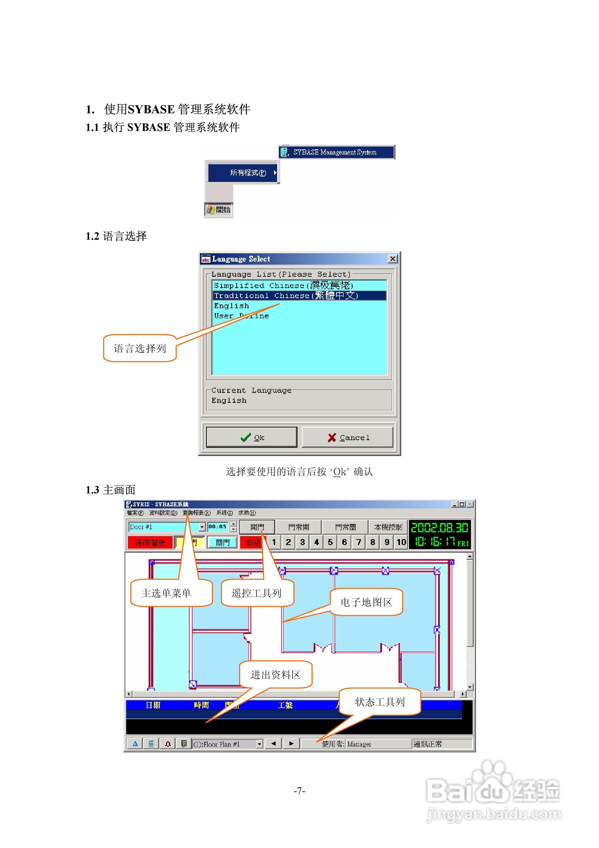 SYBASE门禁管理系统使用手册:[1]
