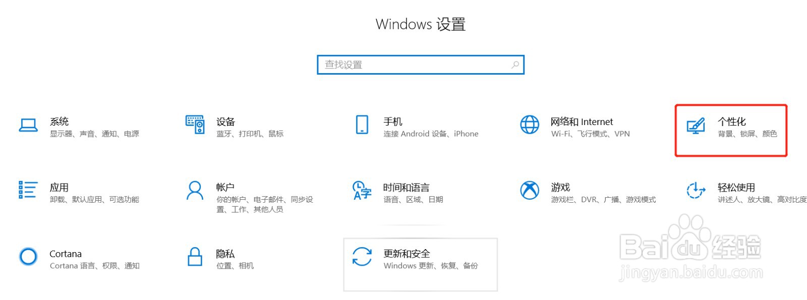 win10系统如何更换锁屏图片或换成幻灯片