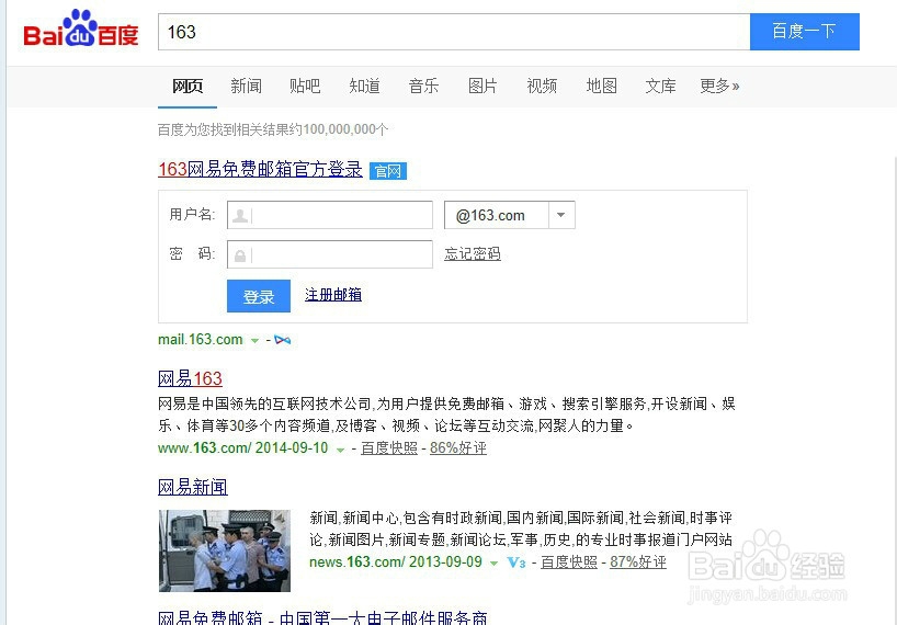 注册网易邮箱