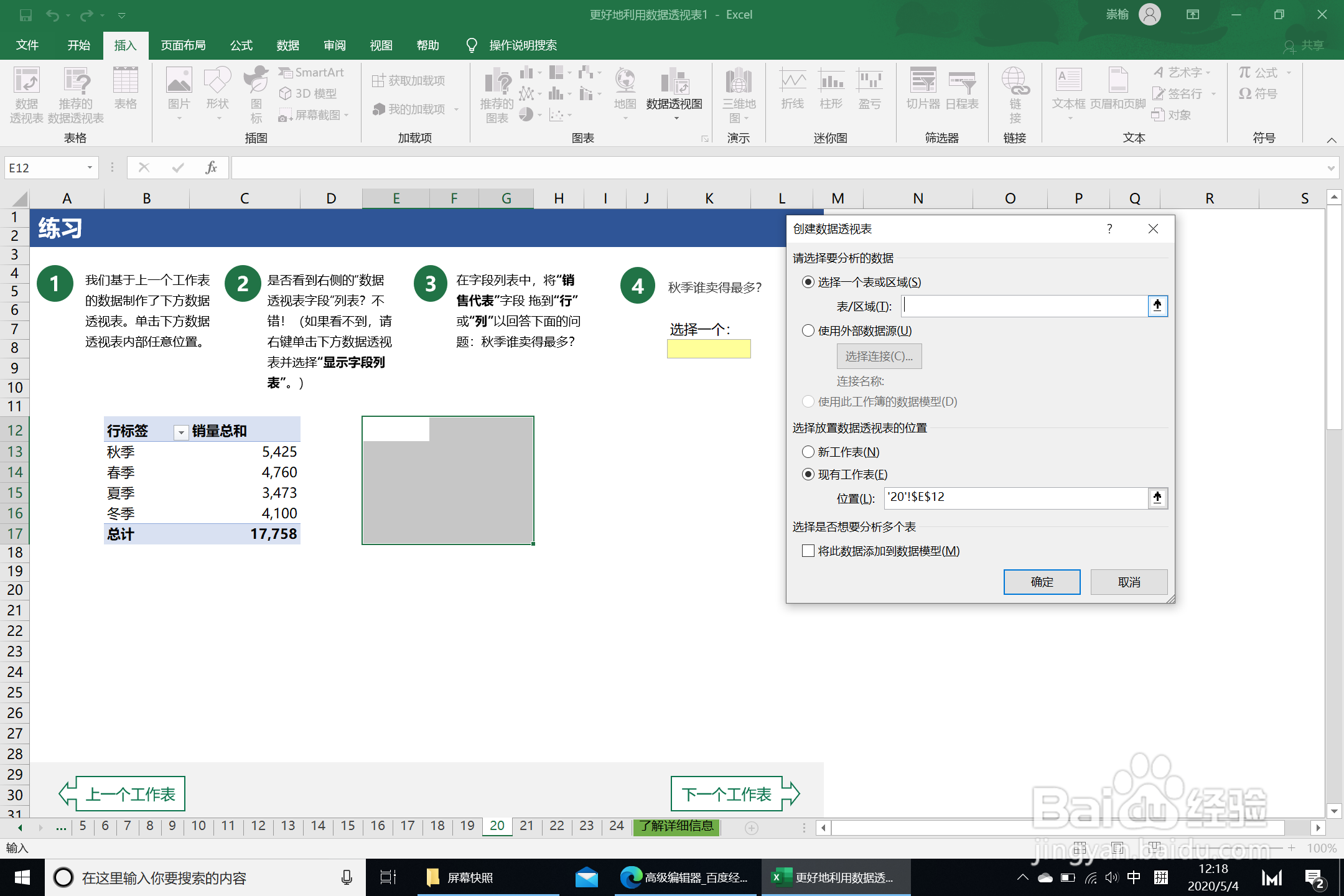 excel创建数据透视表