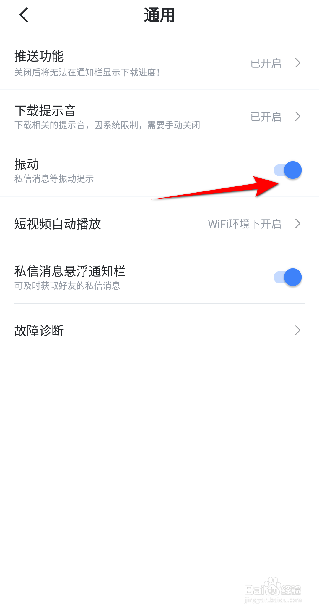 迅雷软件怎么开启振动