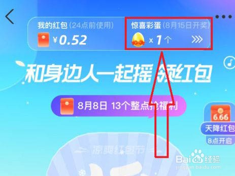 2021支付宝高温红包彩蛋开奖时间查询方法分享