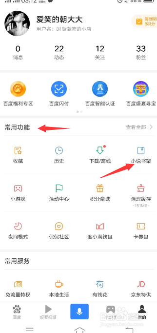 怎么用手机在百度上免费看小说