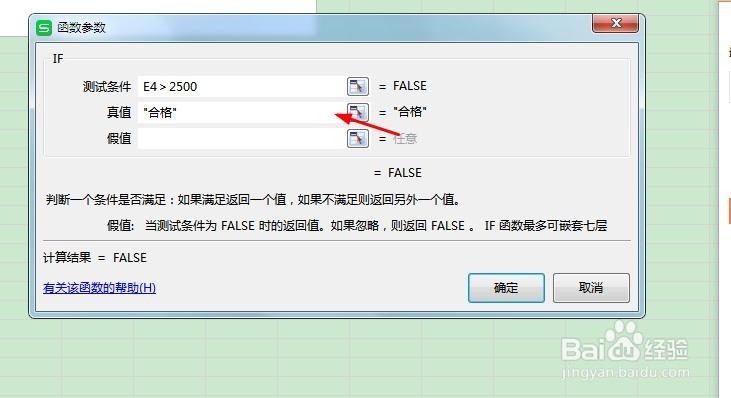 Excel中If函数的运用