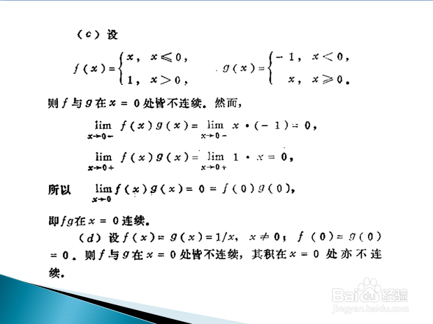 高等数学入门——函数和差积商连续性的补充说明