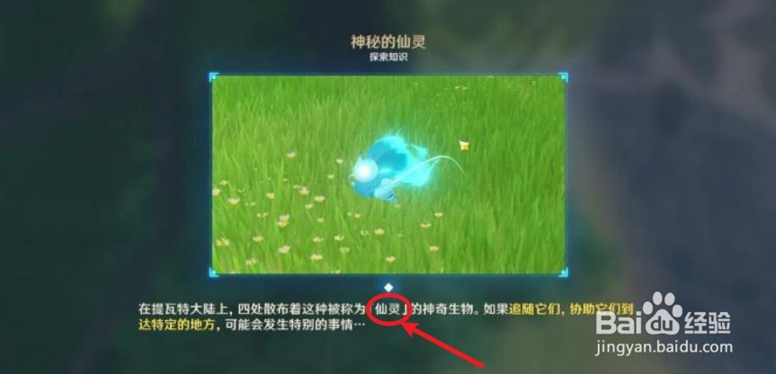 原神仙灵有什么作用？#校园分享#