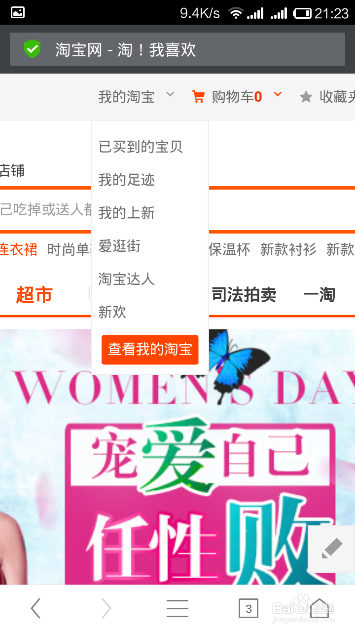 淘宝帐号：[8]使用安卓手机查看网页版支付宝