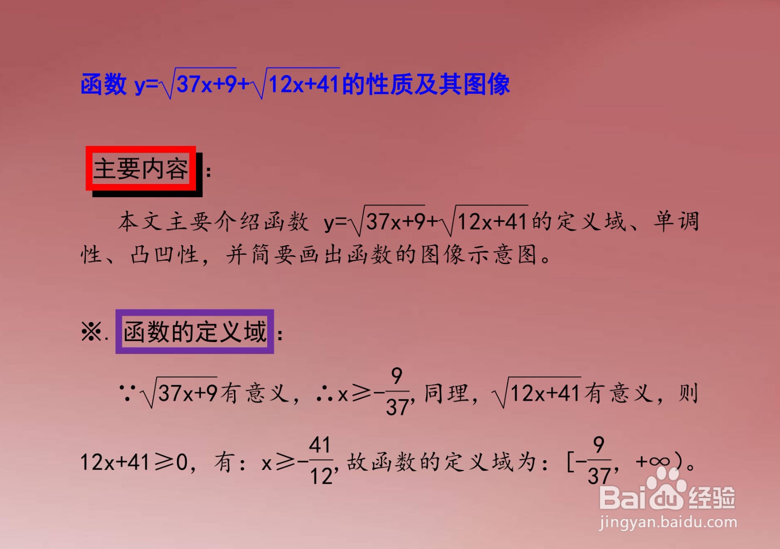 函数y=√(37x+9)+√(12x+41)的性质及其图像解析