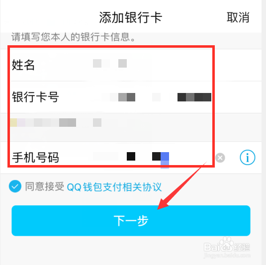 手机qq怎么绑定银行卡
