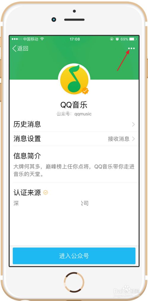 qq如何取消关注公众号