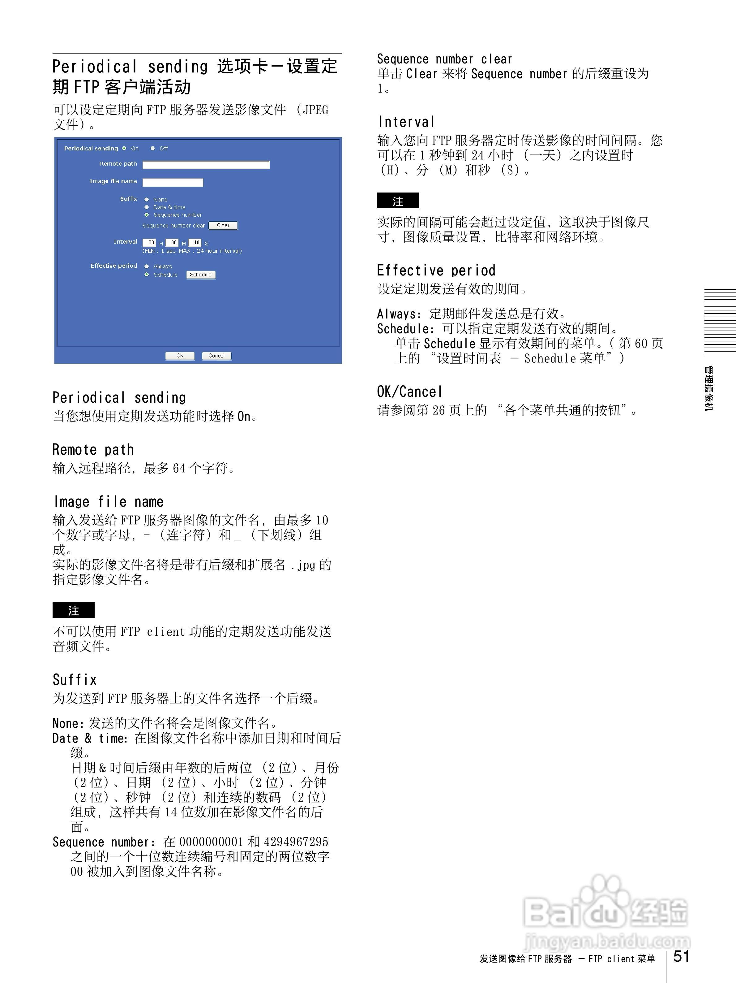 SONY SNC-DF85N半球型网络摄像机用户说明书:[6]