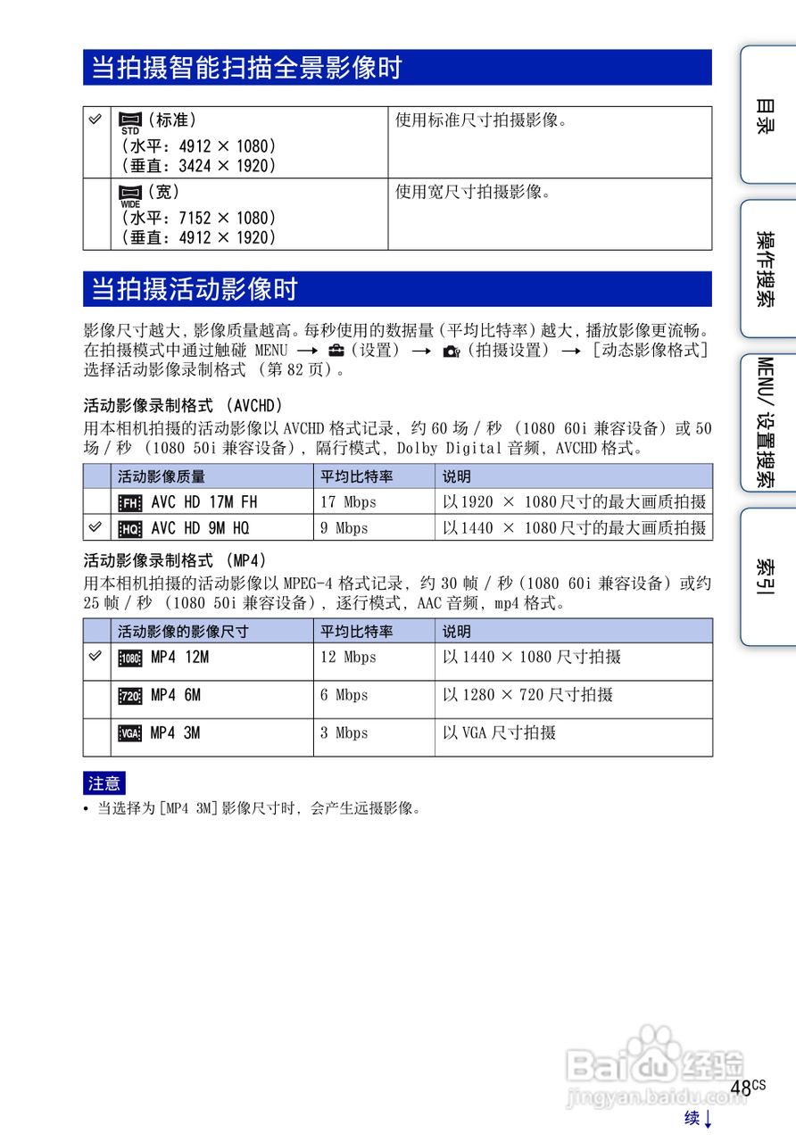 索尼数码相机DSC-HX5使用说明书:[5]