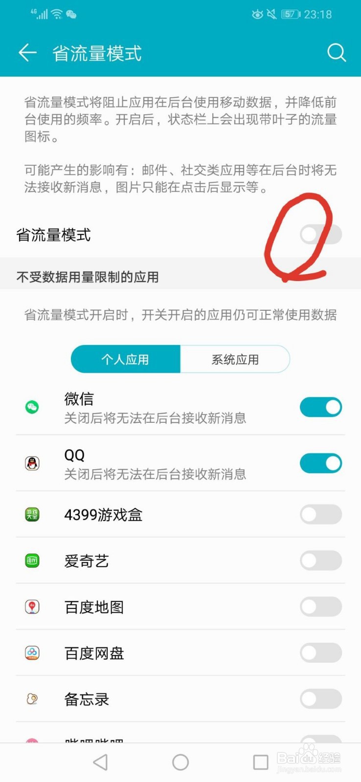 华为手机怎样开启省流模式