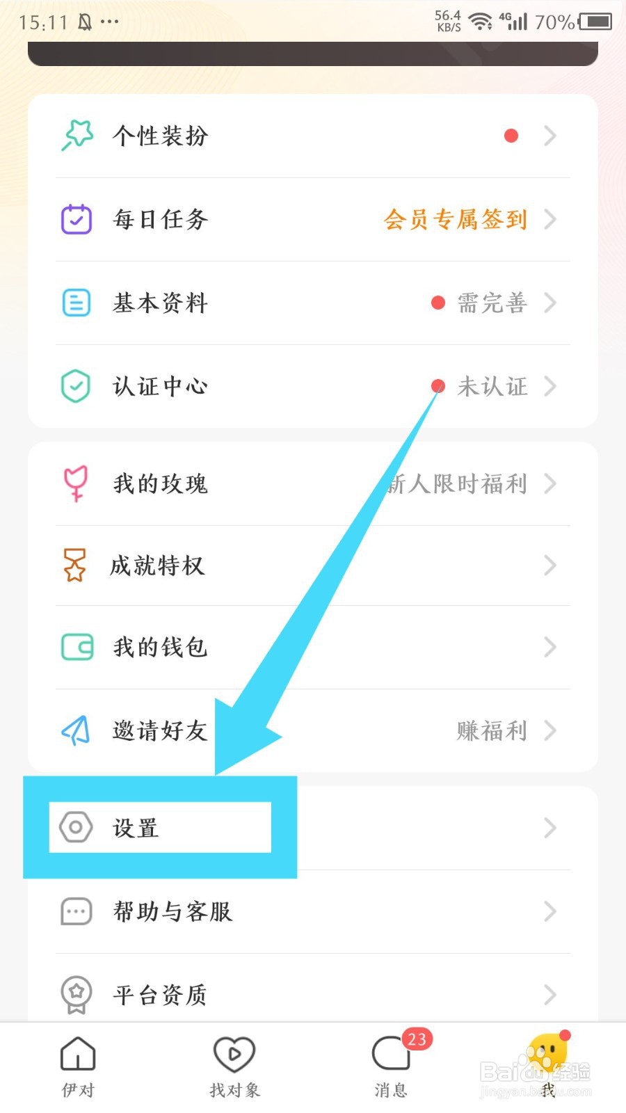 伊对怎么申请注销账号