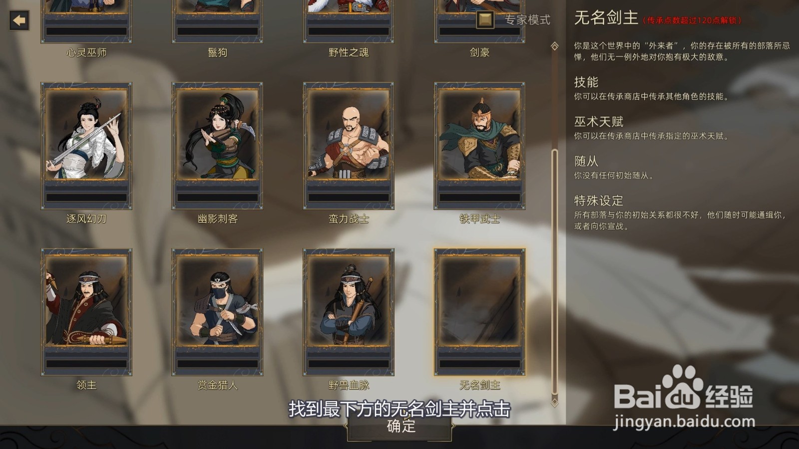 部落与弯刀无名剑主怎么玩