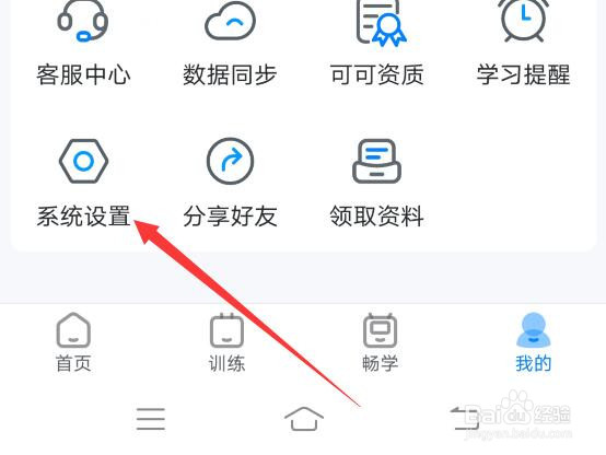 可可英语软件如何锁定桌面歌词