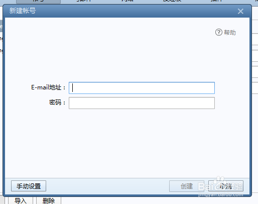 怎样在foxmail添加邮箱