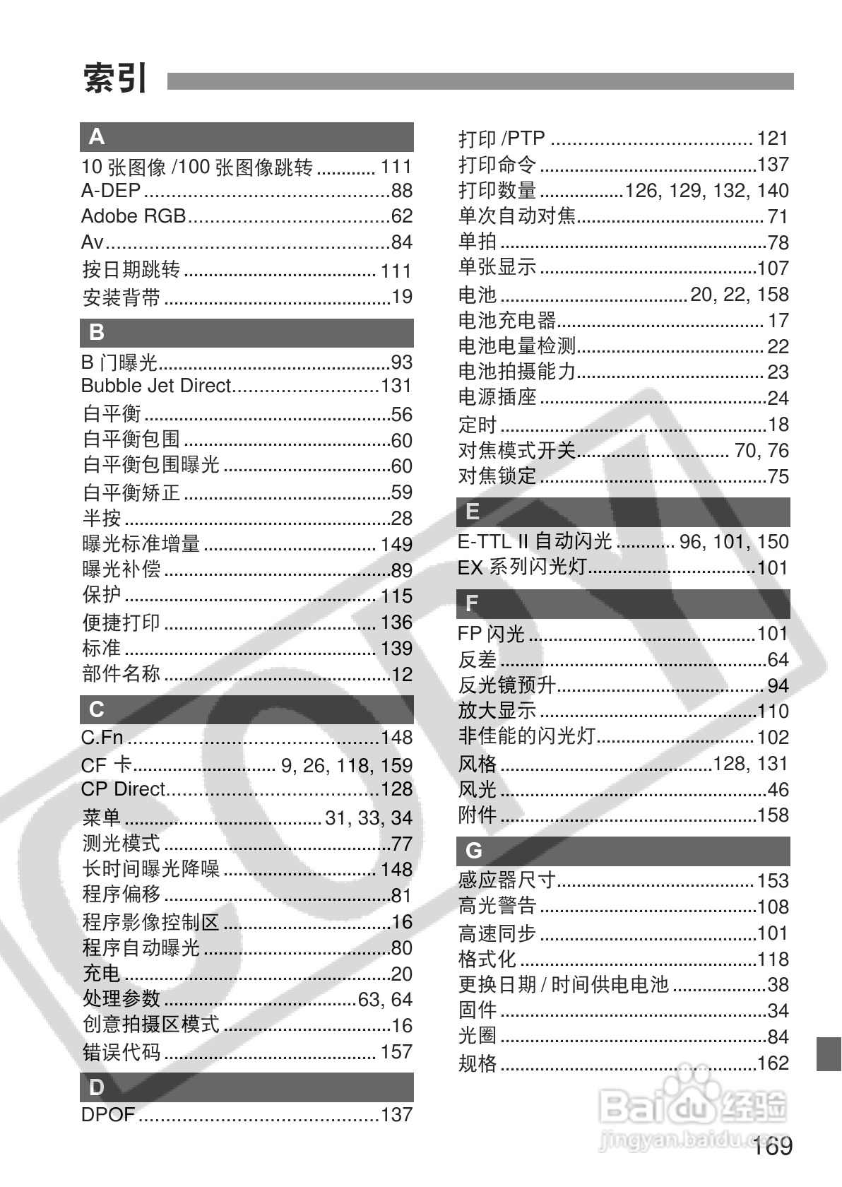 佳能EOS350DDIGITAL数码相机使用说明书:[17]