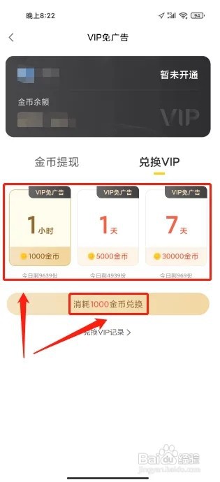 全民小说APP怎么兑换VIP会员