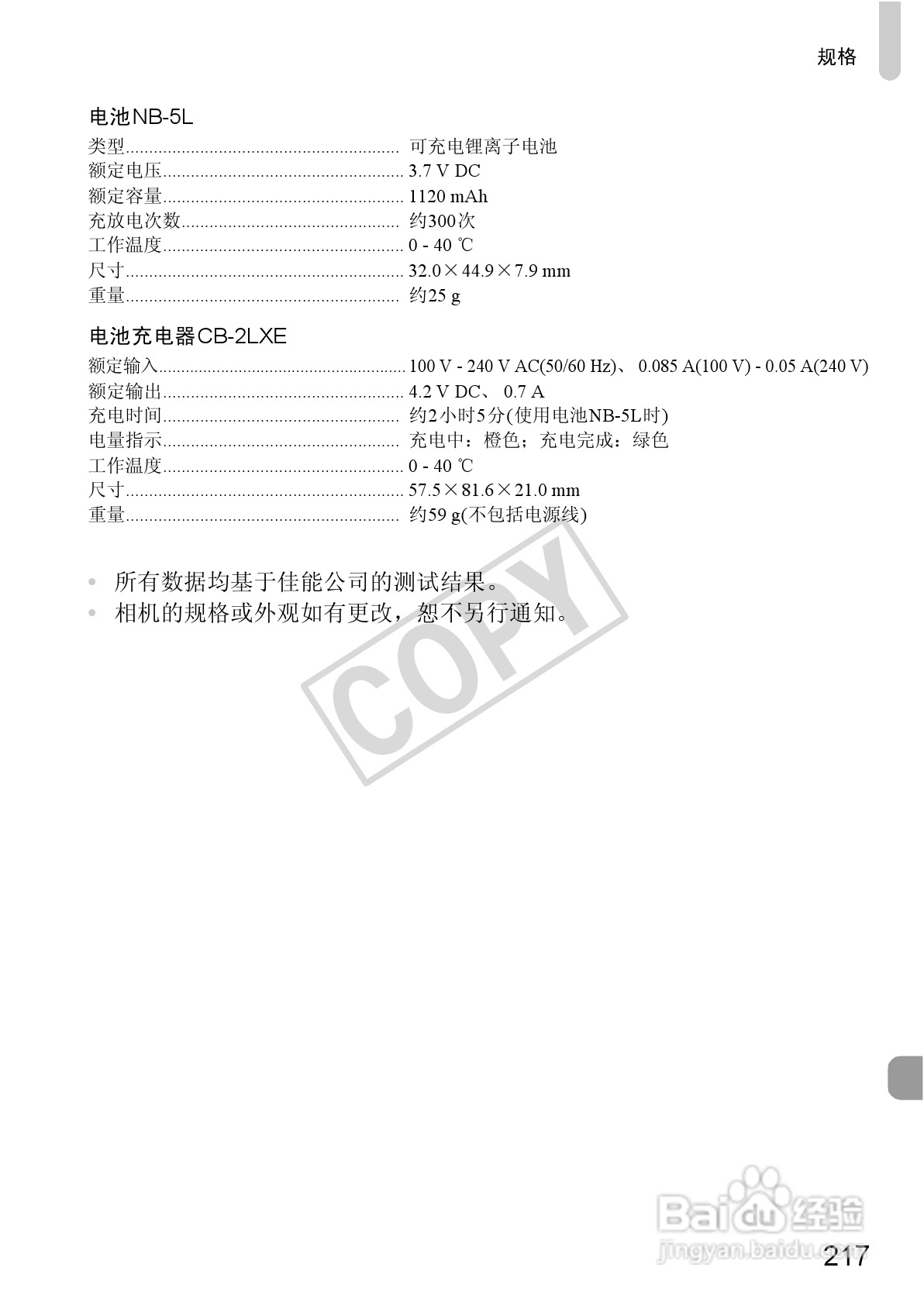 佳能Powershot S100V数码相机使用说明书:[22]