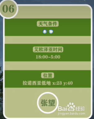 最终幻想14重生之镜探索笔记6在哪