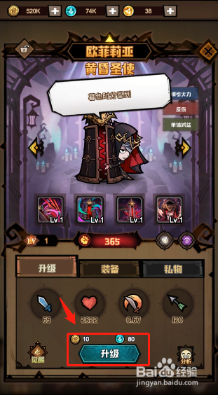 艾尔多战记手游英雄怎么升级