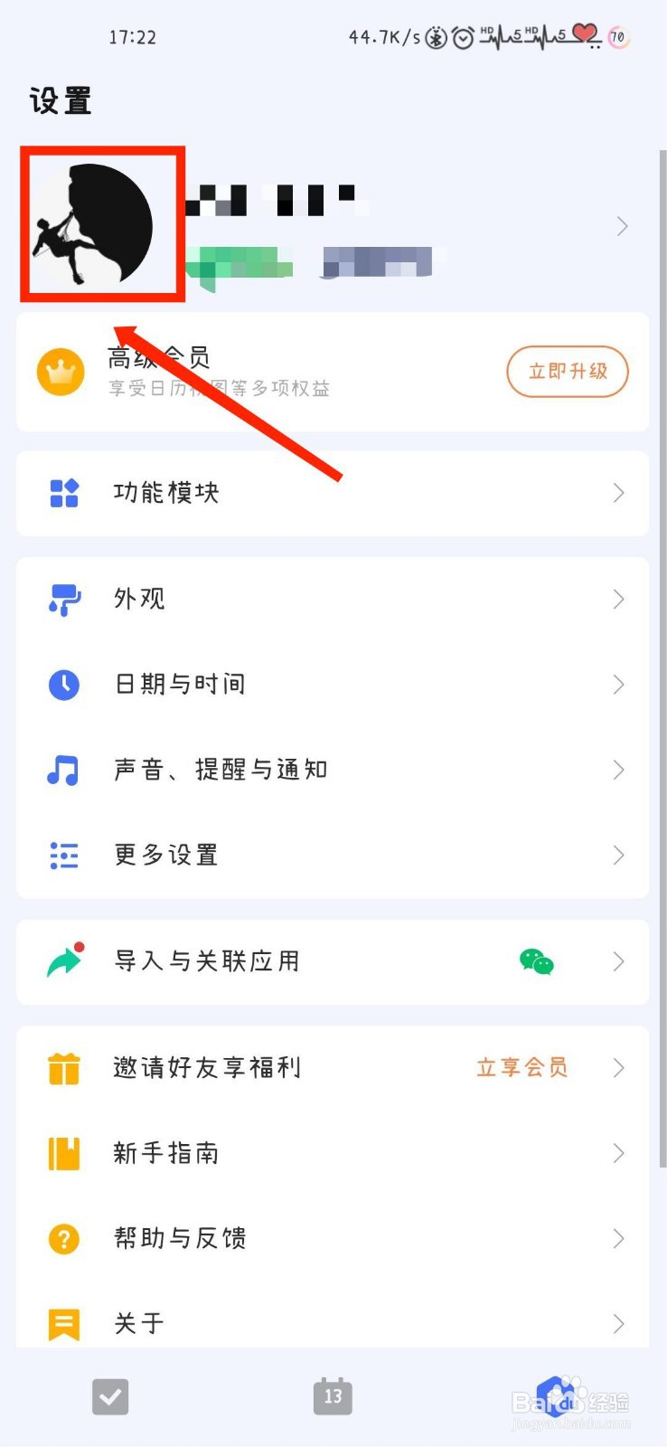 滴答清单APP怎么绑定QQ账号