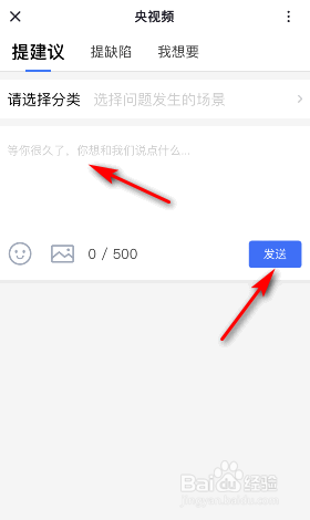 央视频怎么意见反馈