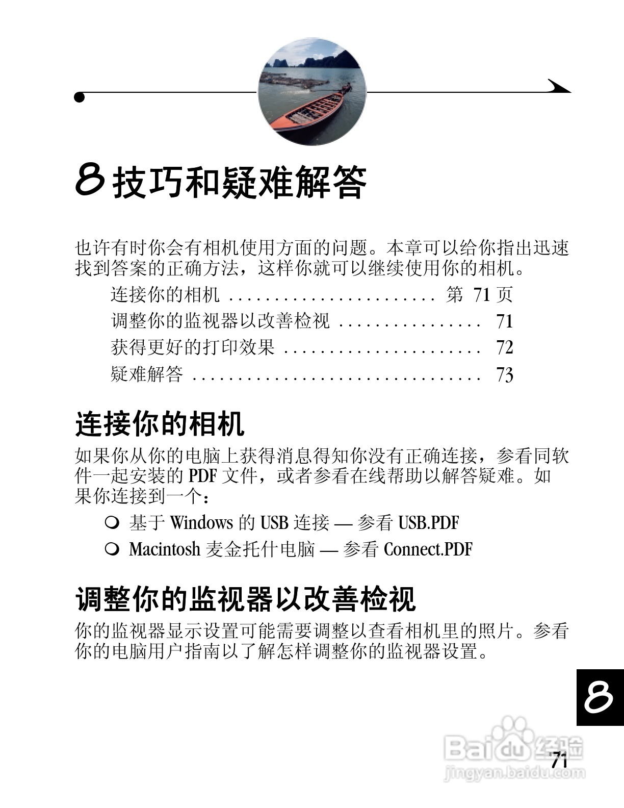 柯达DC4800数码相机简体中文版使用说明书:[9]
